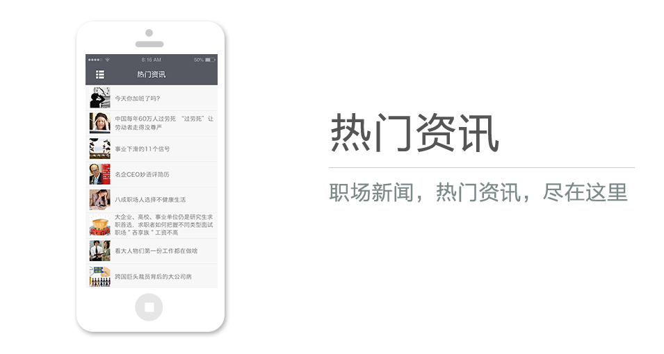 職場新聞，熱門資訊，盡在這里