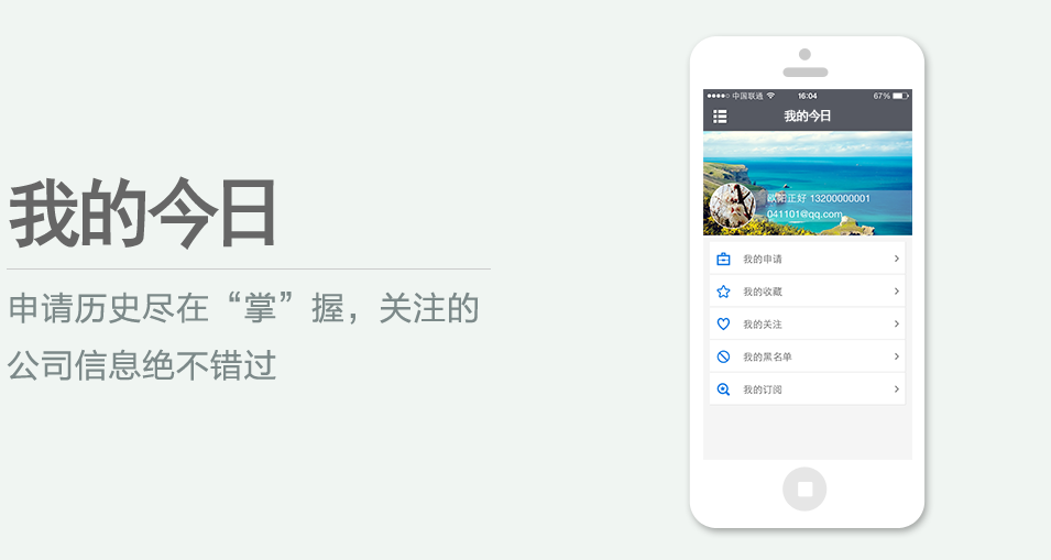 申請歷史盡在“掌”握，關(guān)注的公司信息絕不錯過